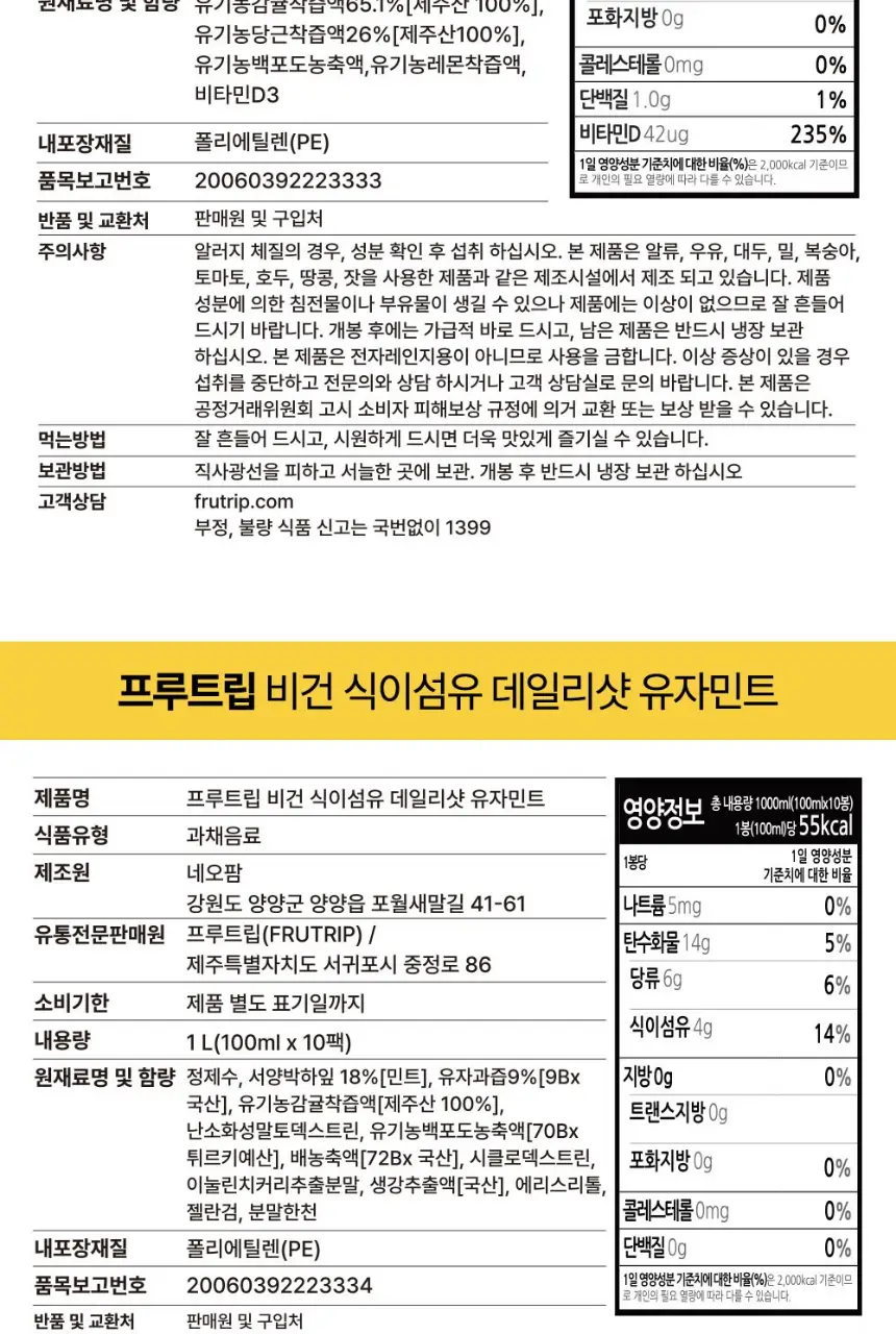 [NEW] 프루트립 비건 웰니스샷 10개입 4종 택 1 상세페이지 34